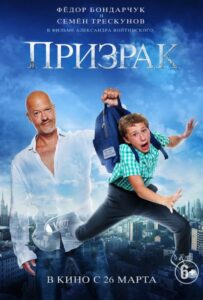 Призрак Смотреть Онлайн на Лордфильм
