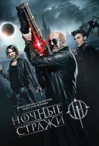 Ночные стражи Смотреть Онлайн на Лордфильм