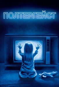 Полтергейст Смотреть Онлайн на Лордфильм