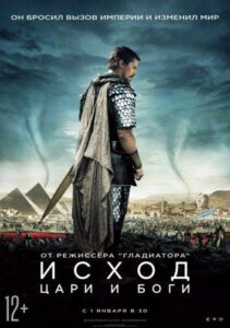 Исход: Цари и боги Смотреть Онлайн на Лордфильм